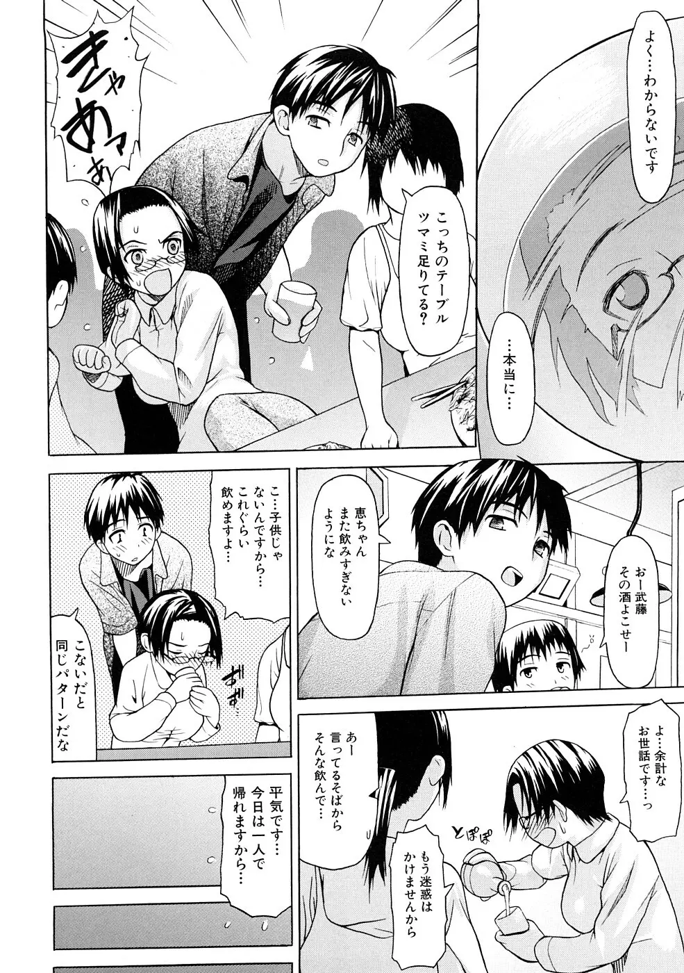 ツはツンデレのツ Page.9