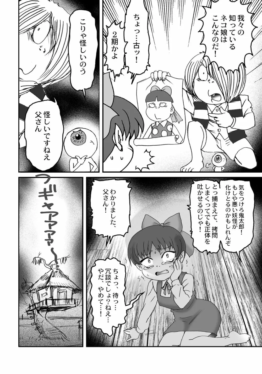 濡場鬼○郎総集変 Page.5