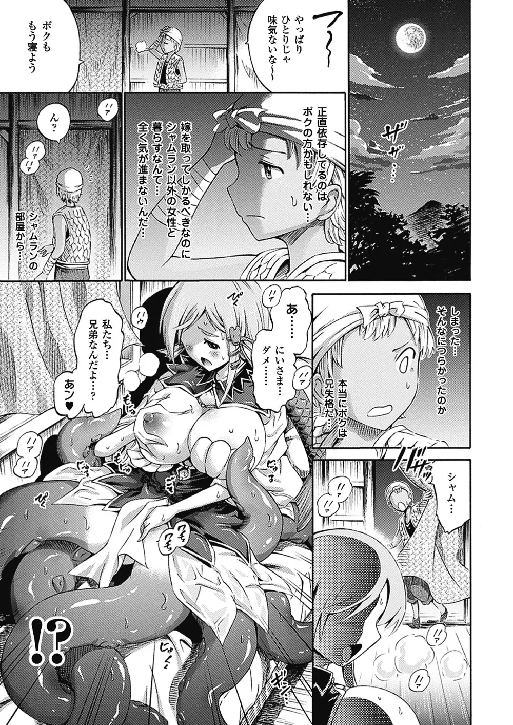 アンリアルシンドローム～非現実乙女愛好症候群～ Page.12