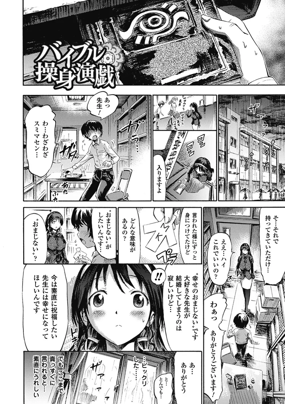 アンリアルシンドローム～非現実乙女愛好症候群～ Page.181