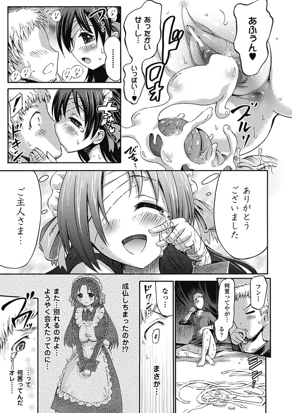 アンリアルシンドローム～非現実乙女愛好症候群～ Page.80