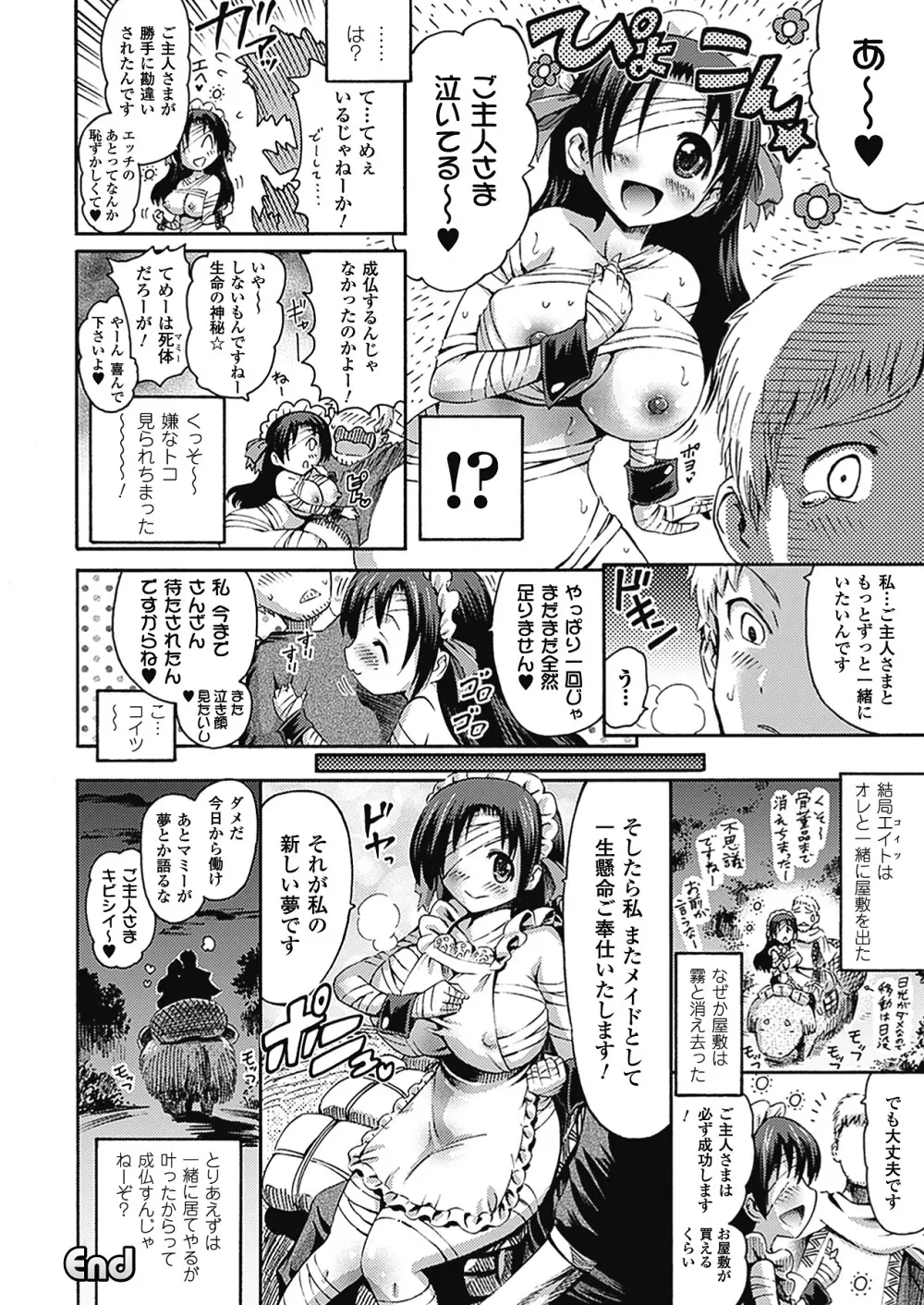 アンリアルシンドローム～非現実乙女愛好症候群～ Page.81