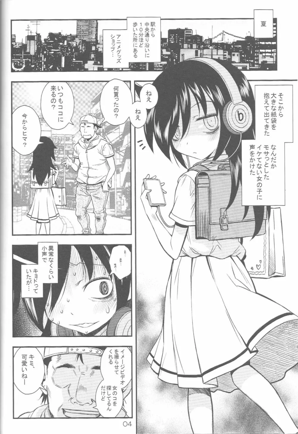 私が犯られたのは狂った太陽が悪い！ Page.3