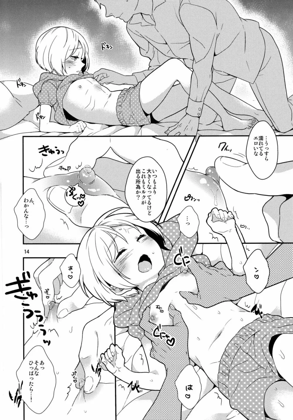 弟のちっぱいからおっぱいが出るようになった件 Page.13