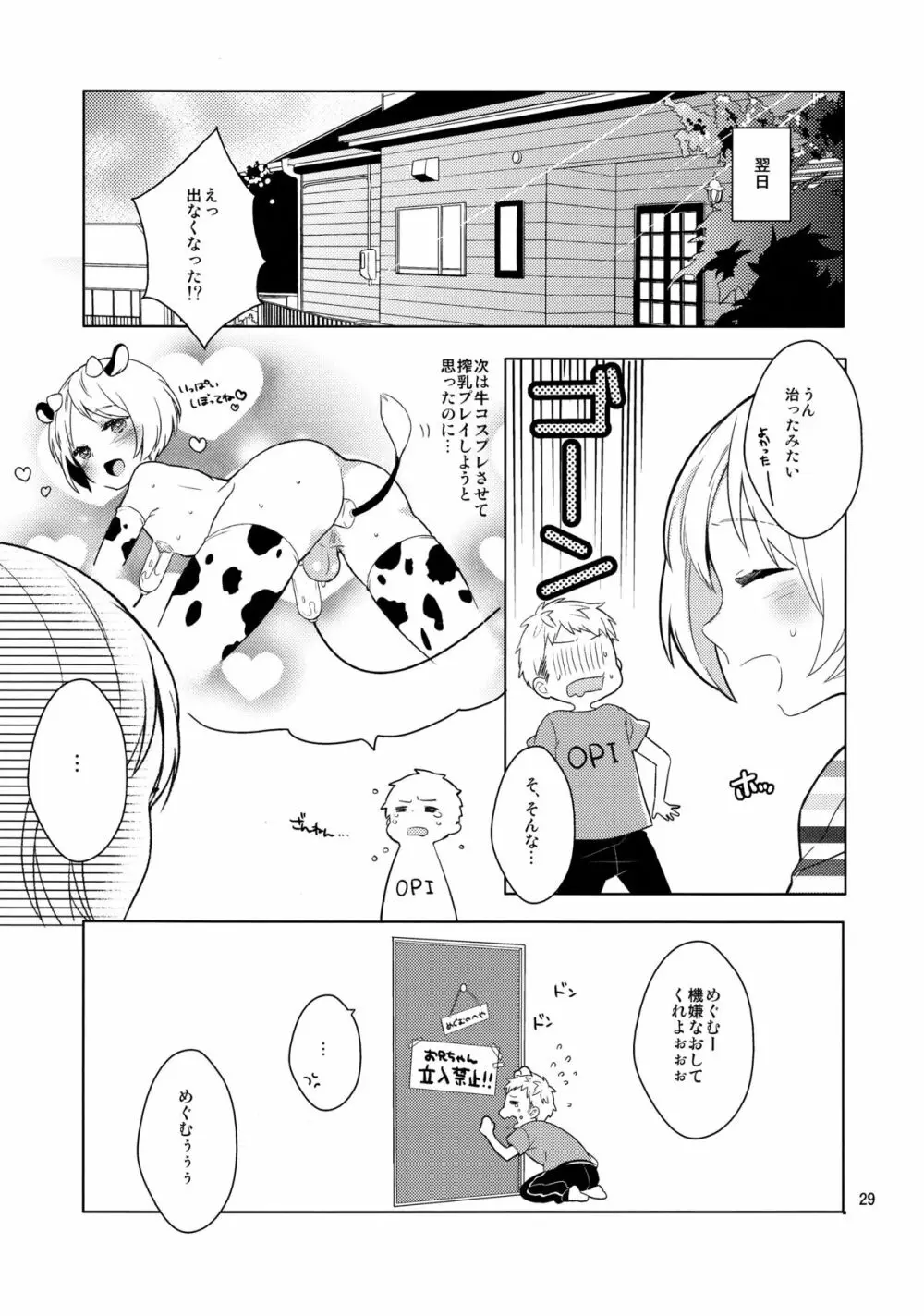 弟のちっぱいからおっぱいが出るようになった件 Page.29