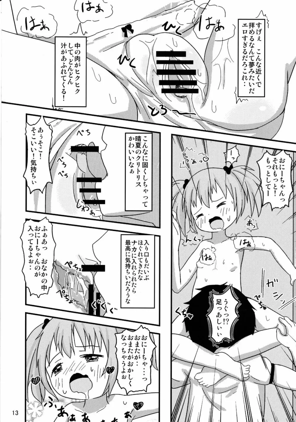 おにーちゃんといっしょ Page.14