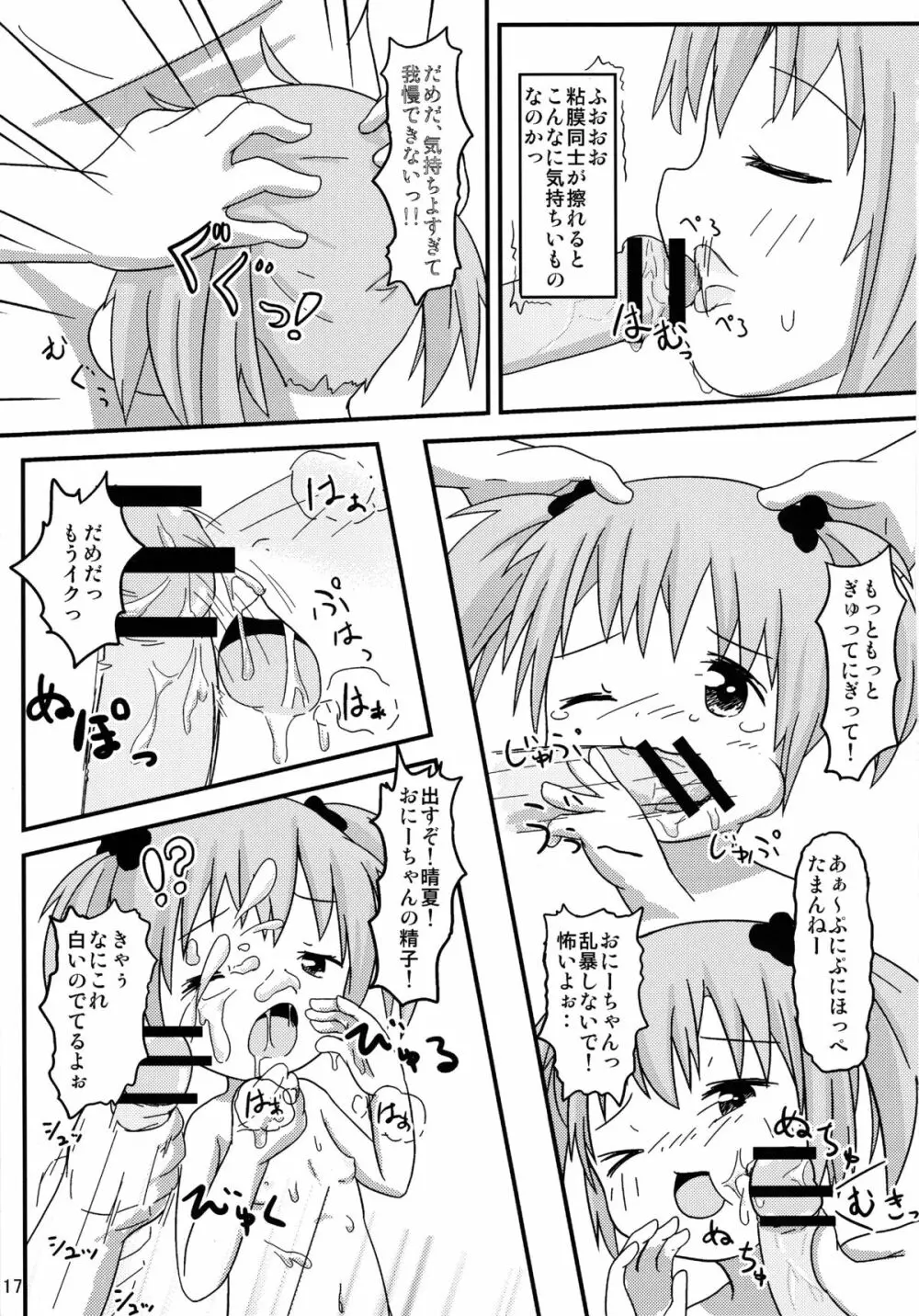 おにーちゃんといっしょ Page.18