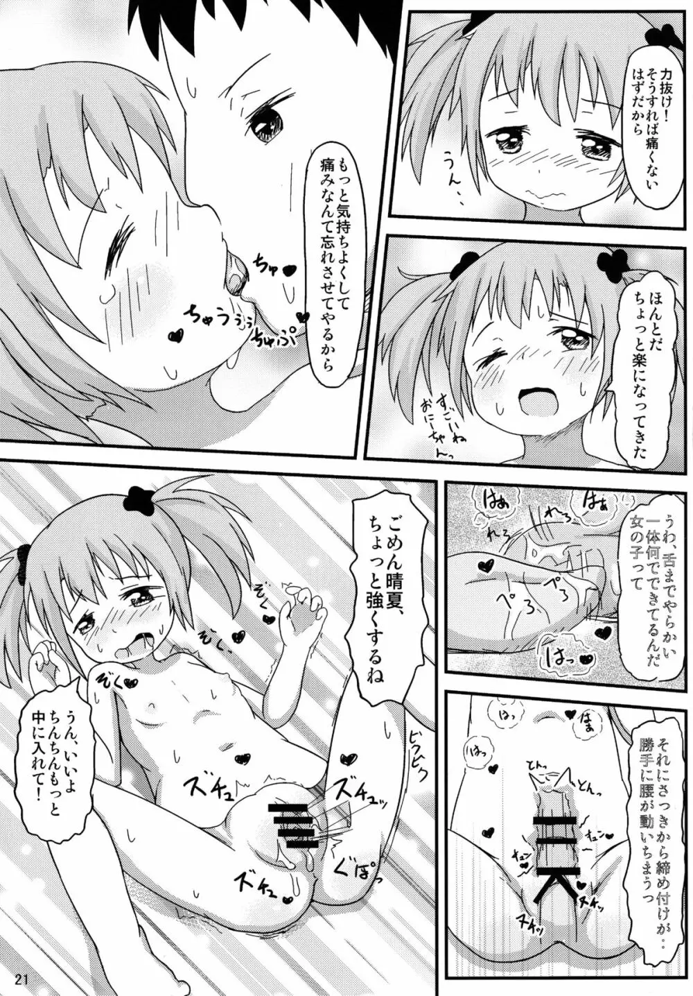 おにーちゃんといっしょ Page.22