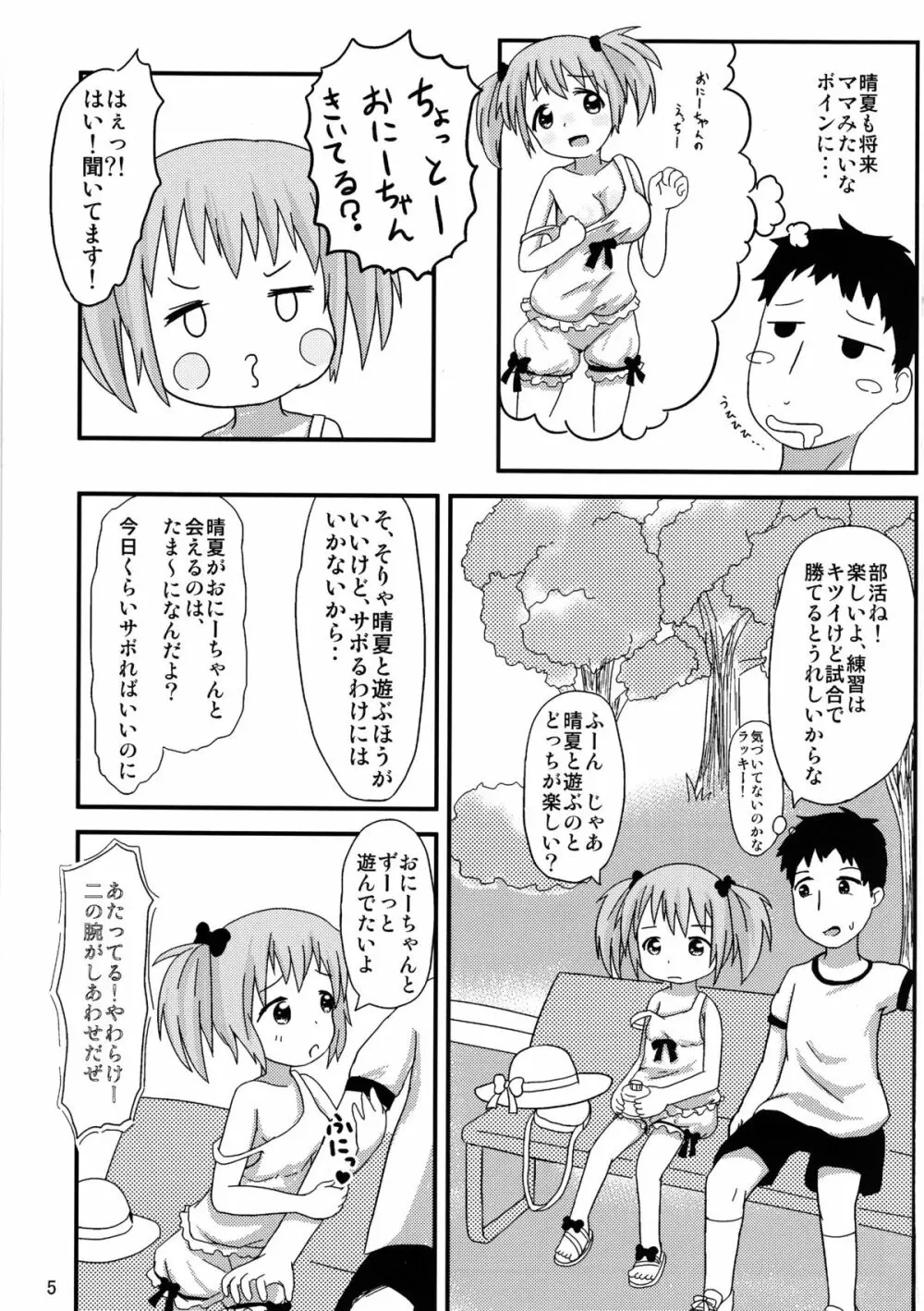 おにーちゃんといっしょ Page.6