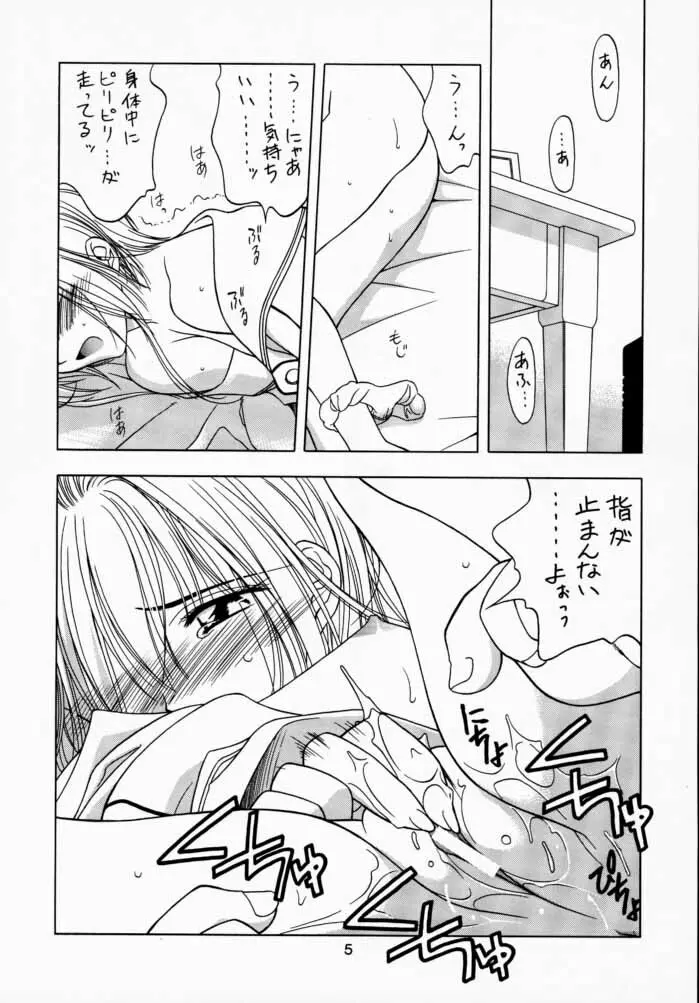 さくら通 3 Page.4