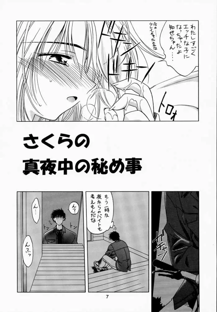 さくら通 3 Page.6