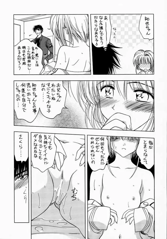 さくら通 3 Page.8