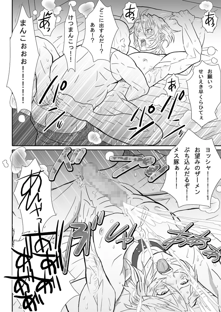 鯖03:白いのと糞親父II Page.28