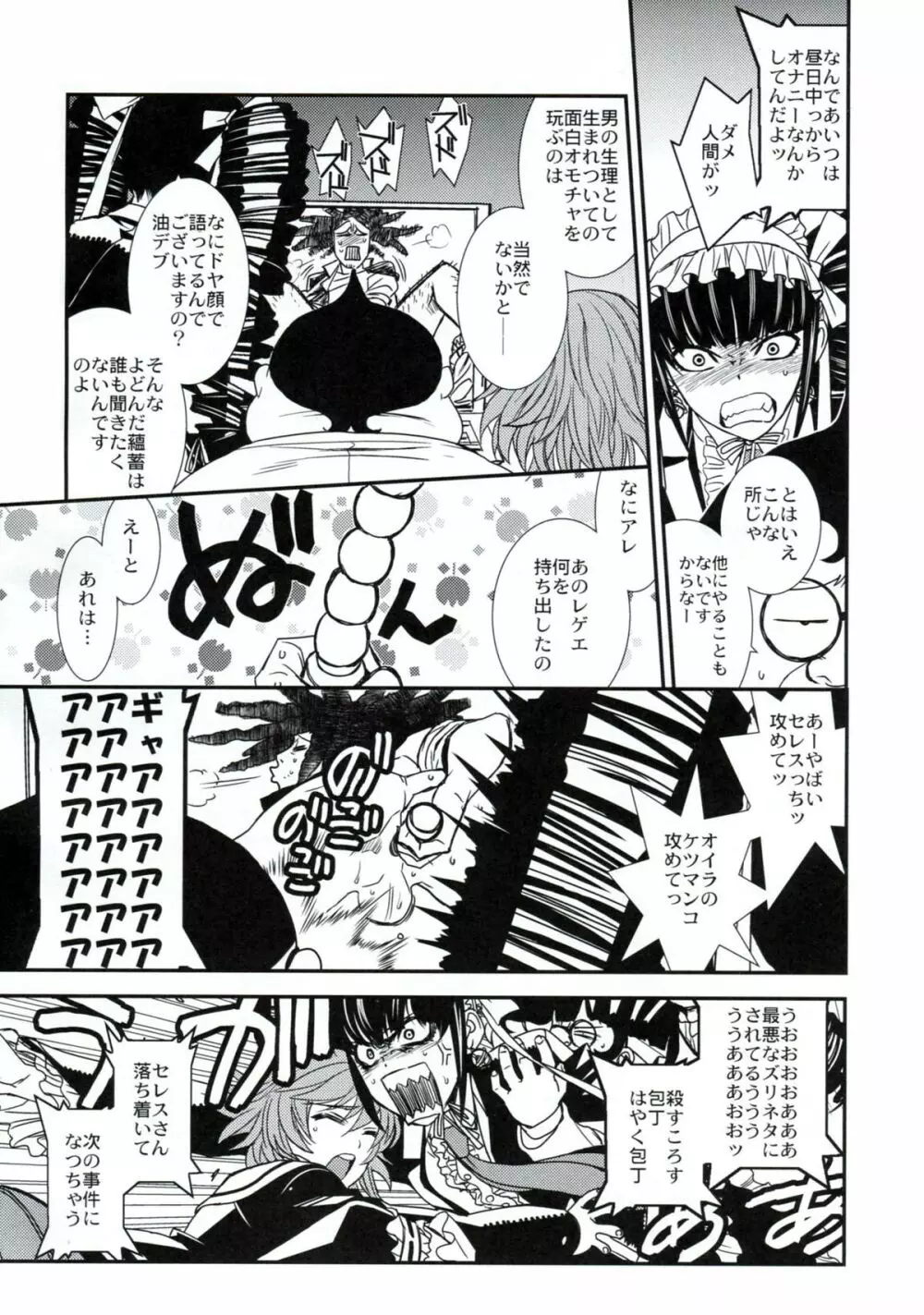 ロンパールーム Page.7