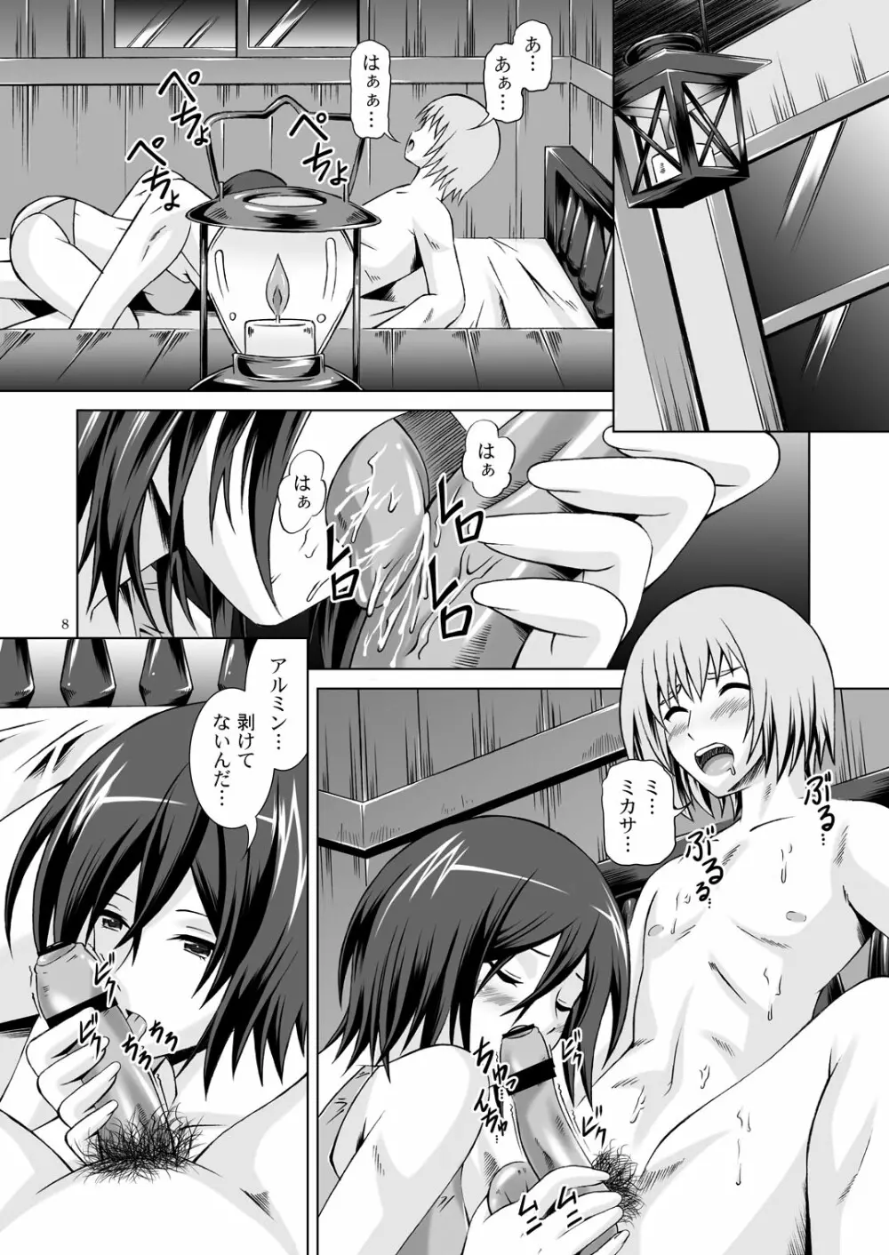 希望への進撃 Sex with Mikasa Page.7