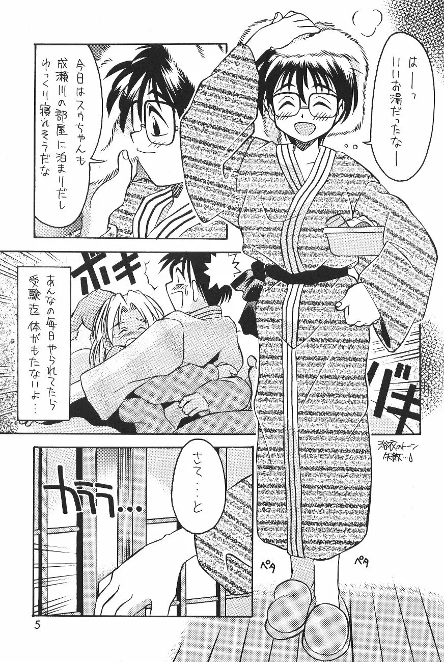 チビくろ Page.4