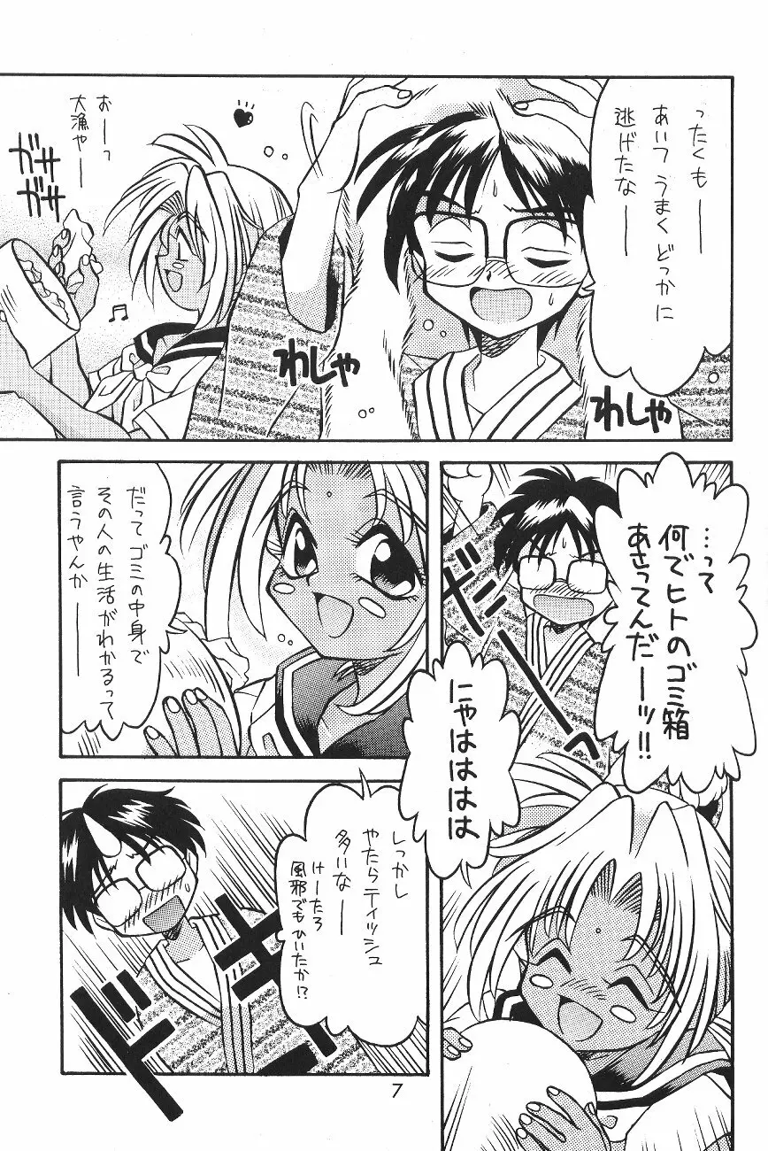 チビくろ Page.6