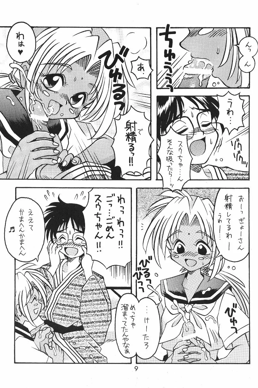 チビくろ Page.8