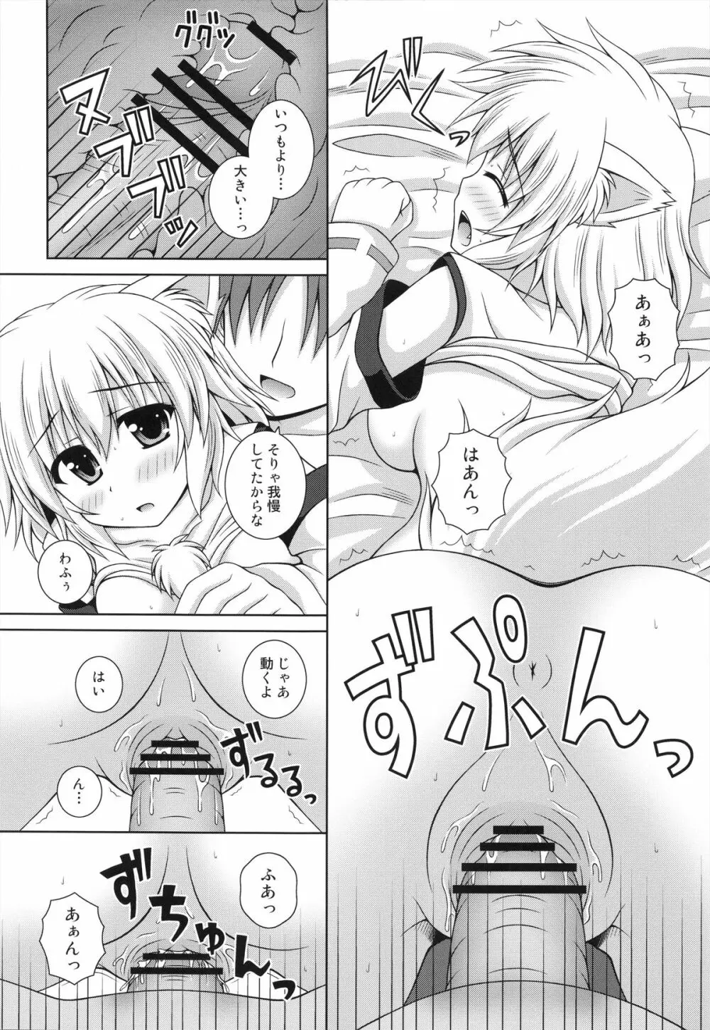 わんおーわん おかえりなさい Page.16