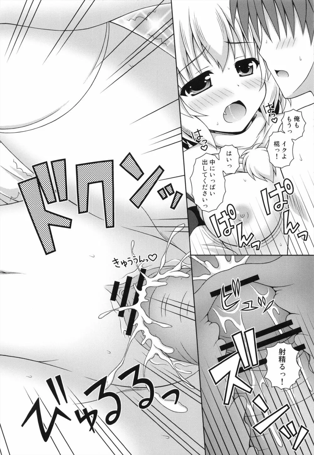 わんおーわん おかえりなさい Page.20