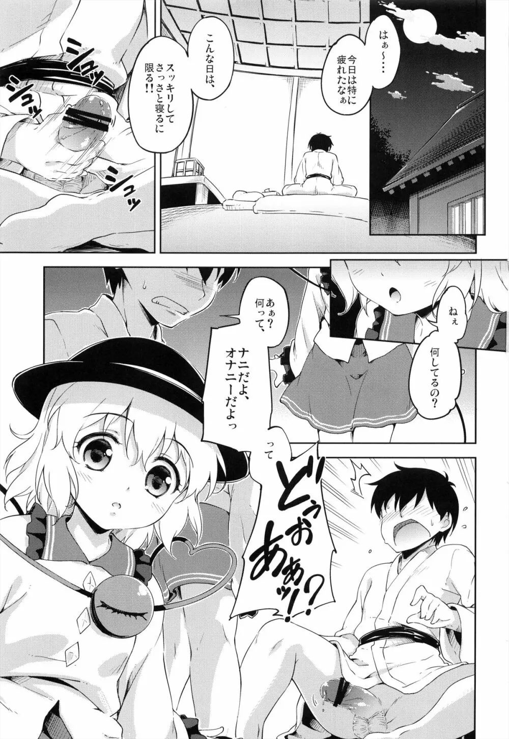 こいしレッスン Page.3