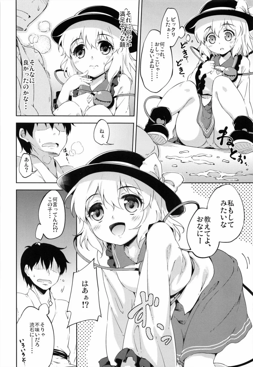 こいしレッスン Page.6