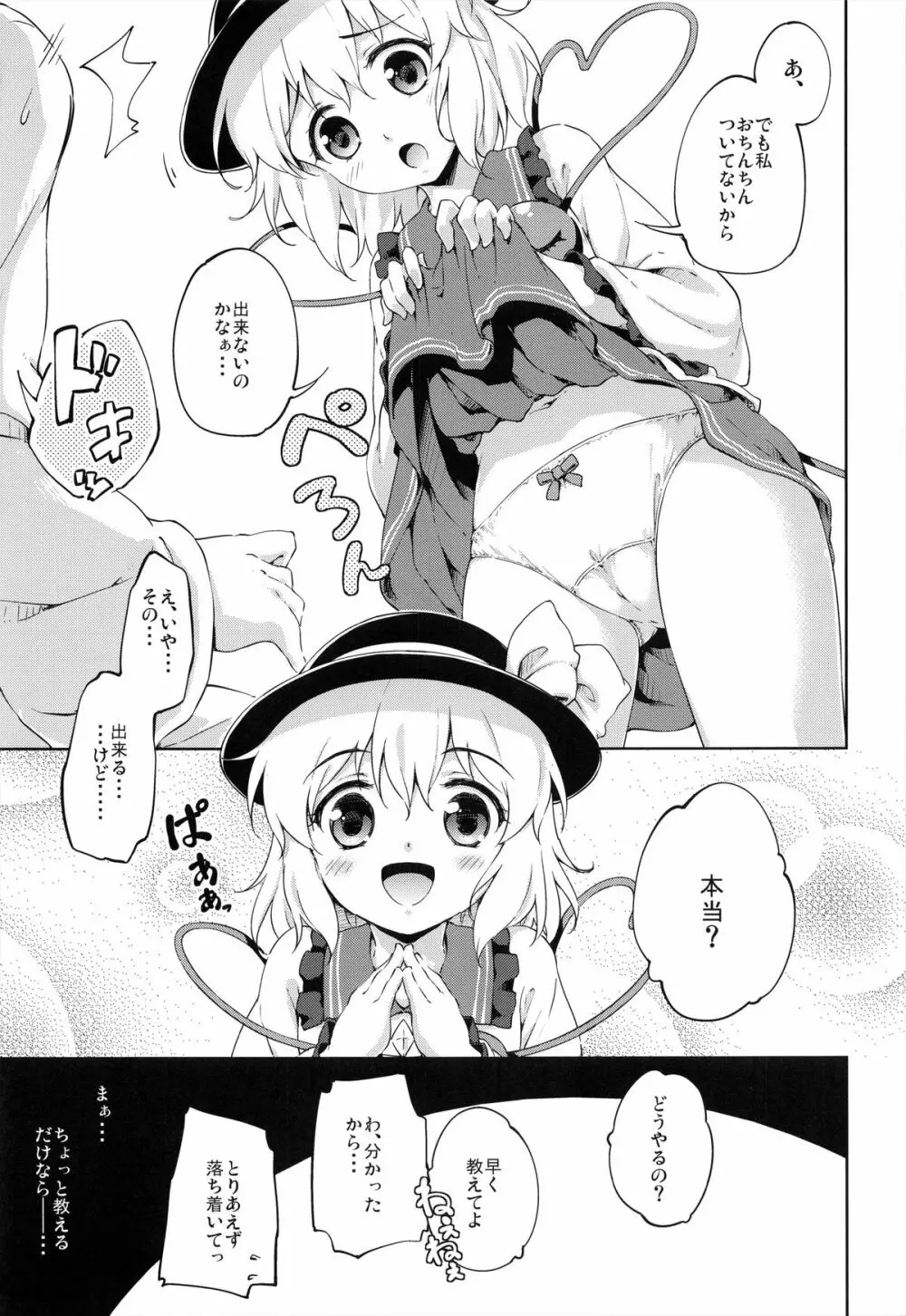 こいしレッスン Page.7