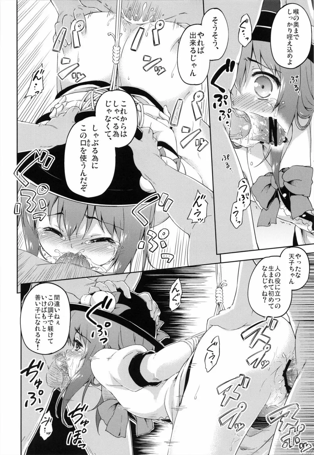 傲岸不遜の報い Page.16