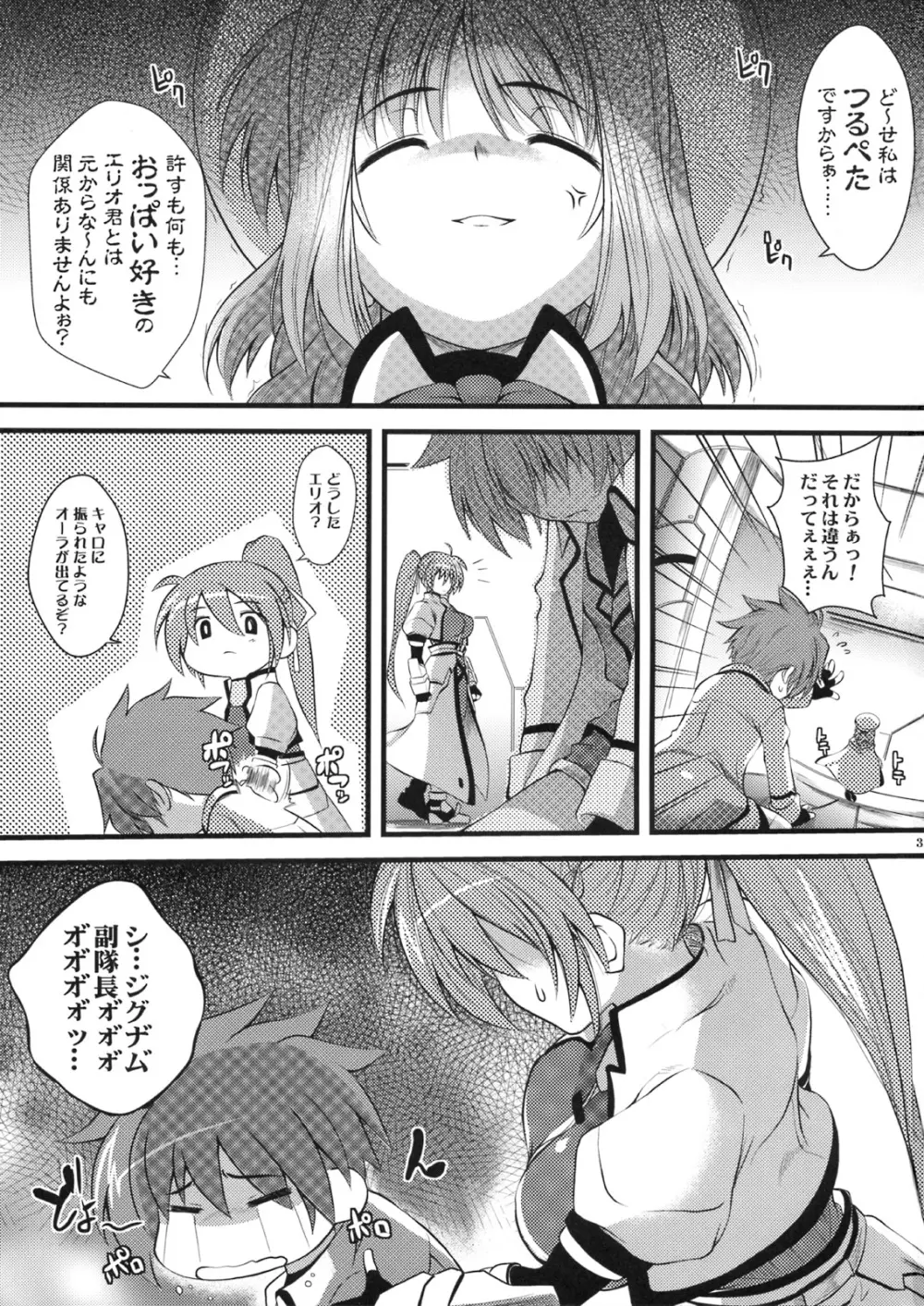 も～っと♪ はに～とらっぷ・いおん おぺる Page.2