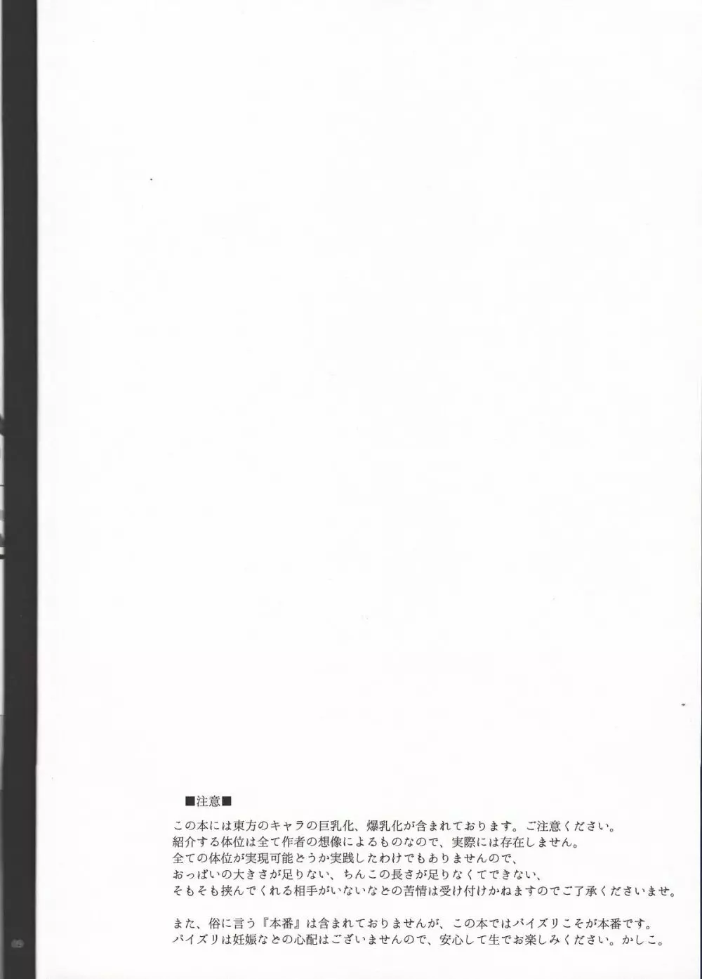 (C84) [おとぎの国のソープランド (黒川おとぎ)] 東方乳挟四十八手 -極- 上 (東方Project) Page.6