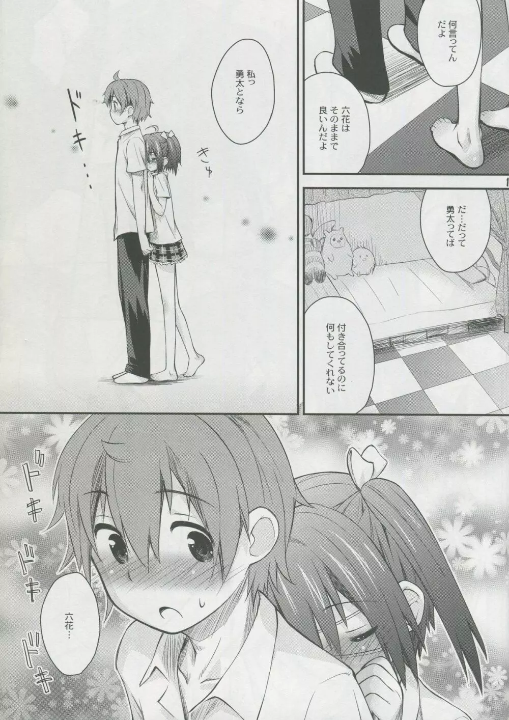 邪王真眼にさよなら!? Page.10