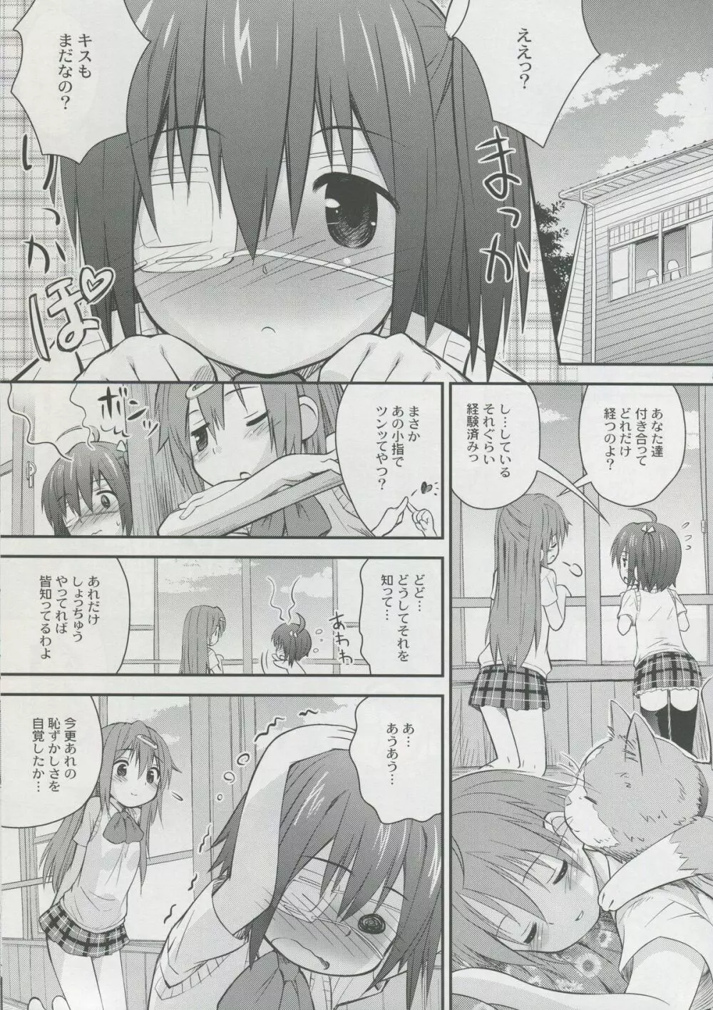 邪王真眼にさよなら!? Page.4