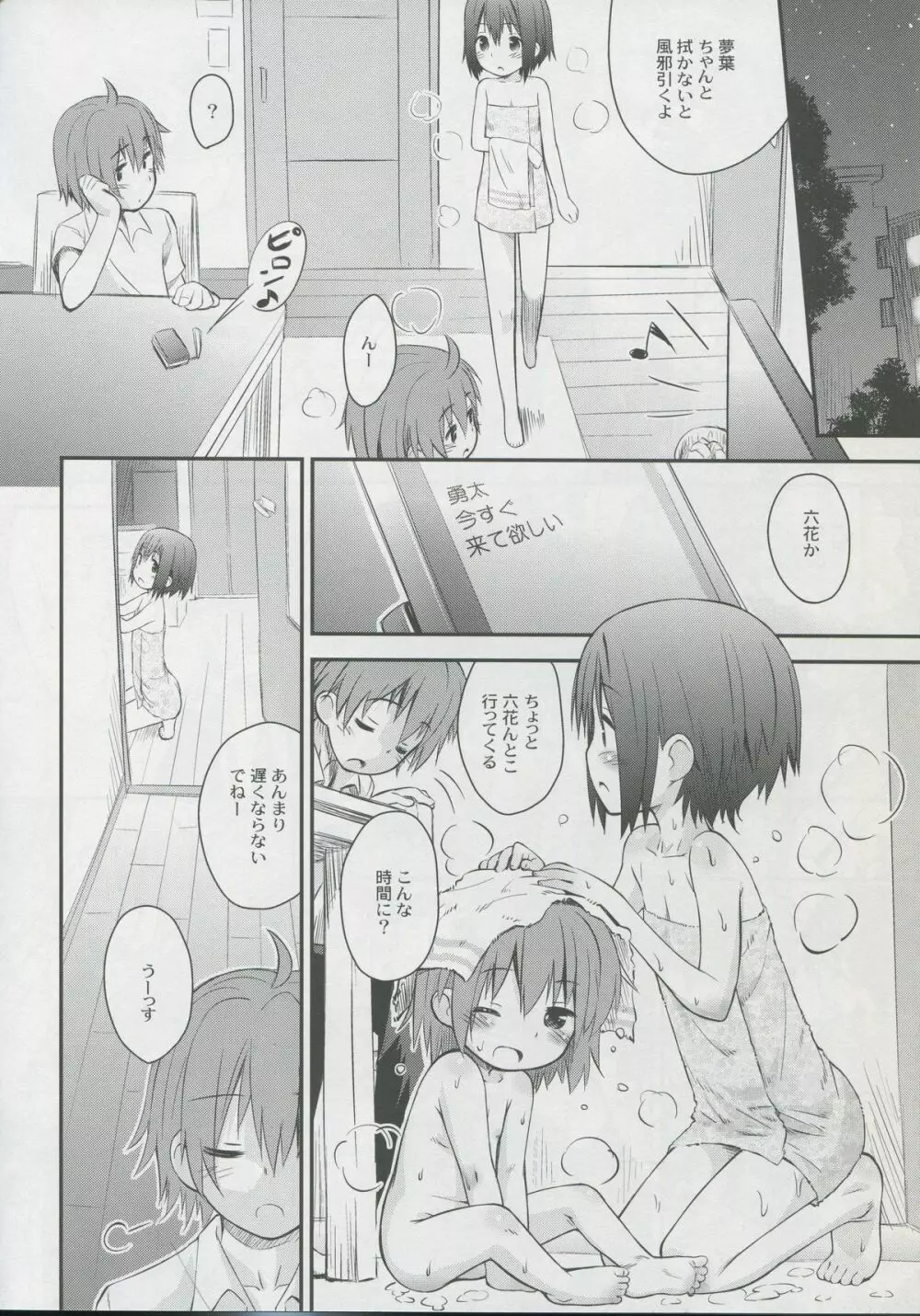 邪王真眼にさよなら!? Page.7