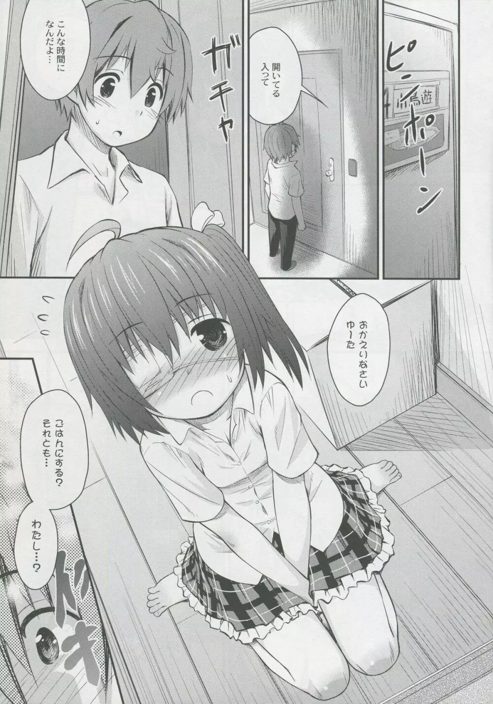 邪王真眼にさよなら!? Page.8