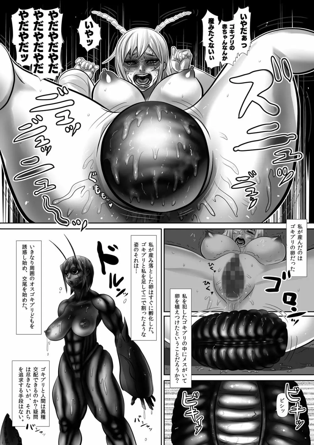 ミッシェルと火星ゴキブリ禁断のじょうじ Page.26