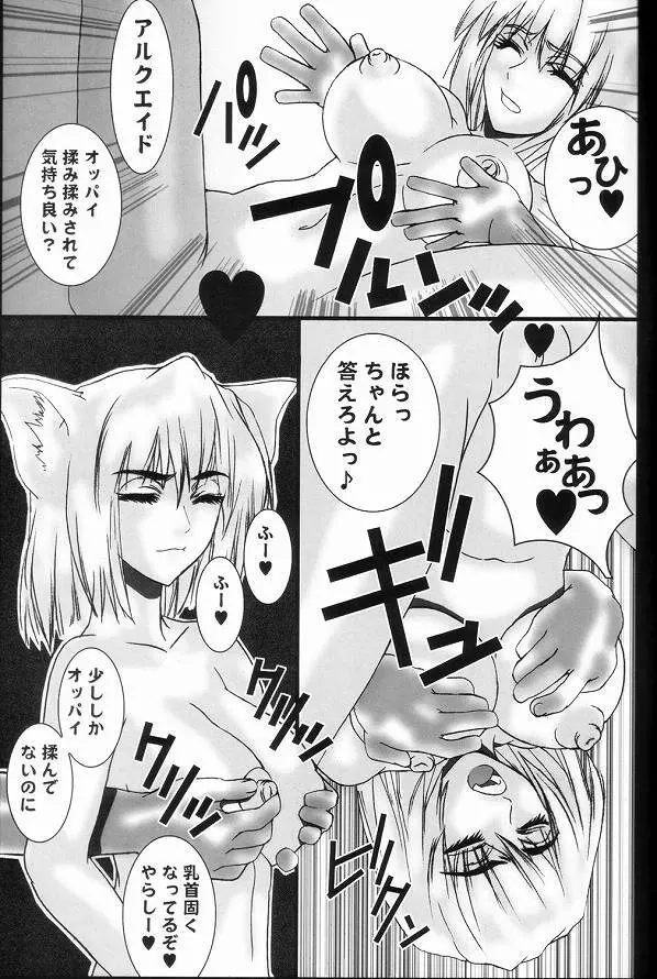 蒼天の月姫 Lost World Moon Page.6