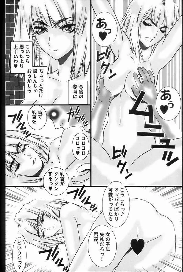 蒼天の月姫 Lost World Moon Page.7