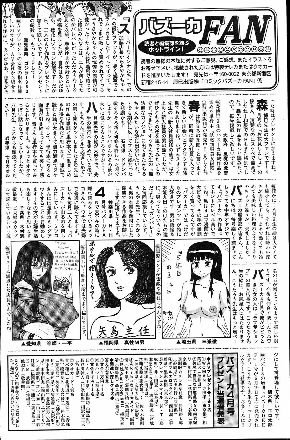 COMIC バズーカ 2007年6月号 Page.232