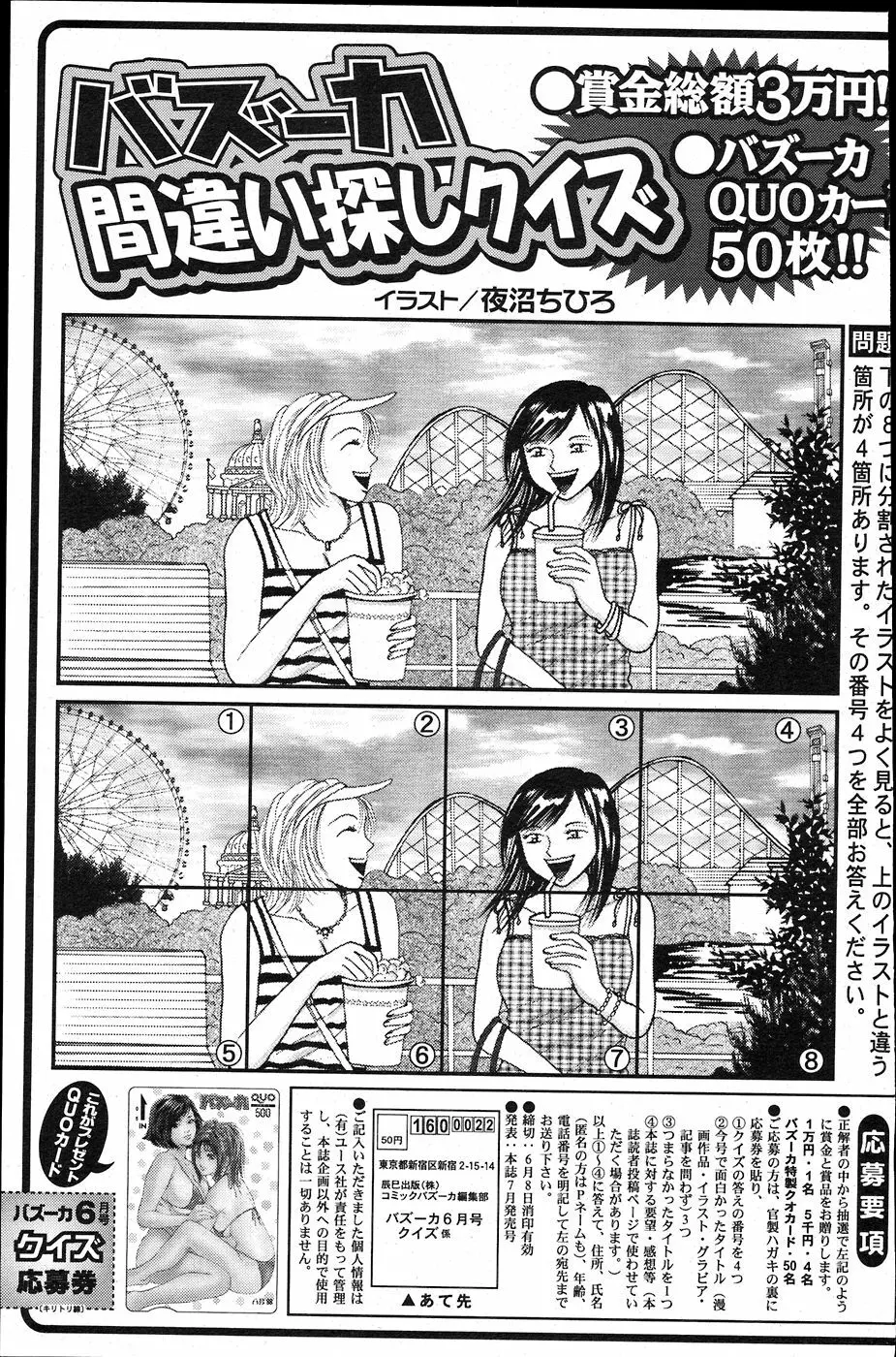 COMIC バズーカ 2007年6月号 Page.233