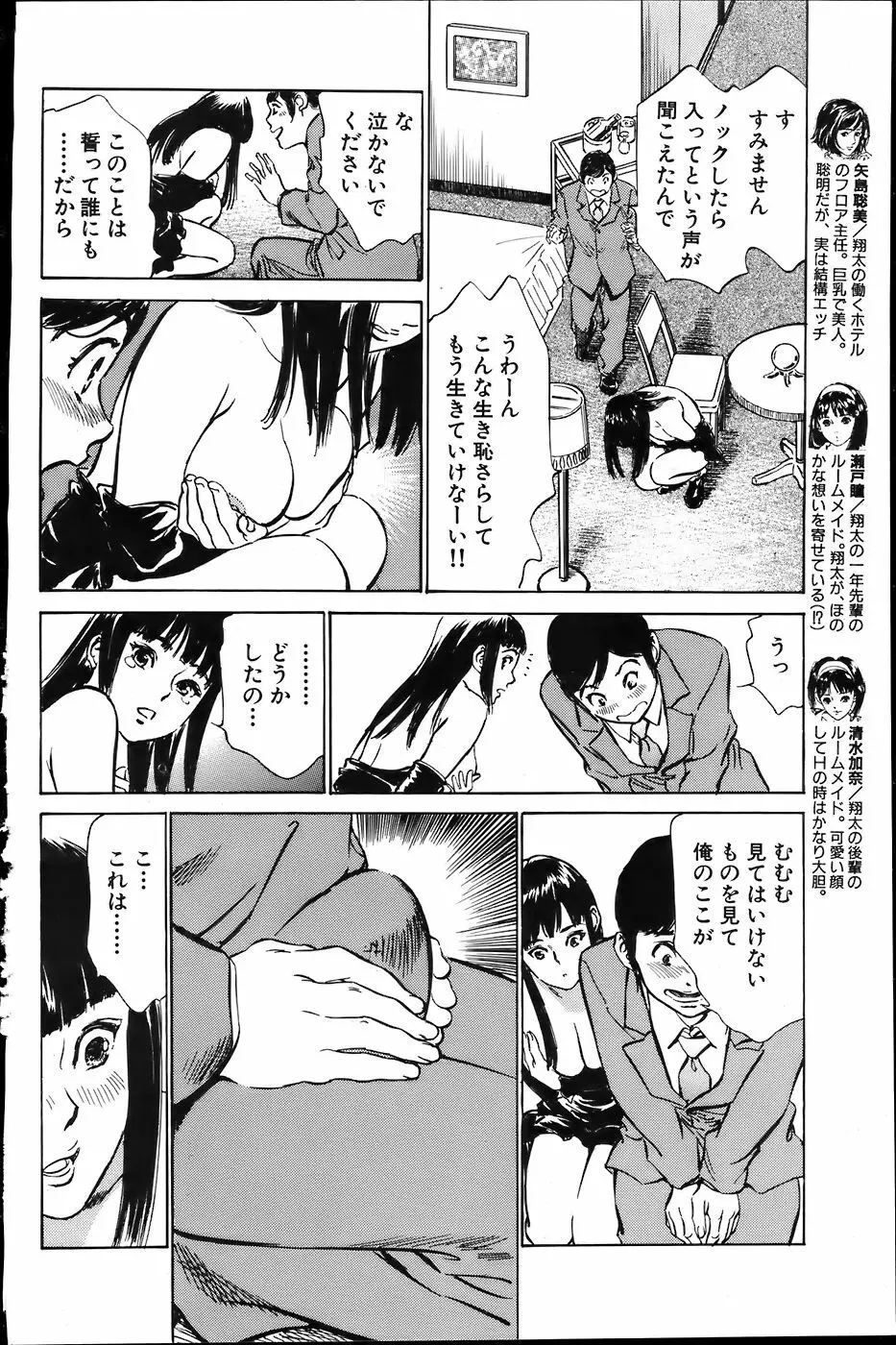 COMIC バズーカ 2007年6月号 Page.38