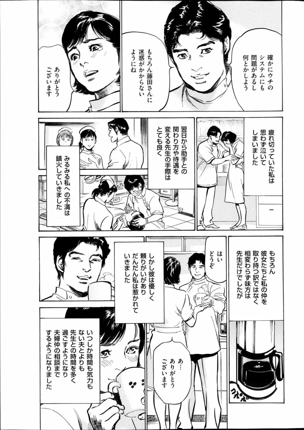 メンズゴールド増刊 - はずき 香る 人妻 １３-リ の Hな 体験 2013年10月号 Page.10