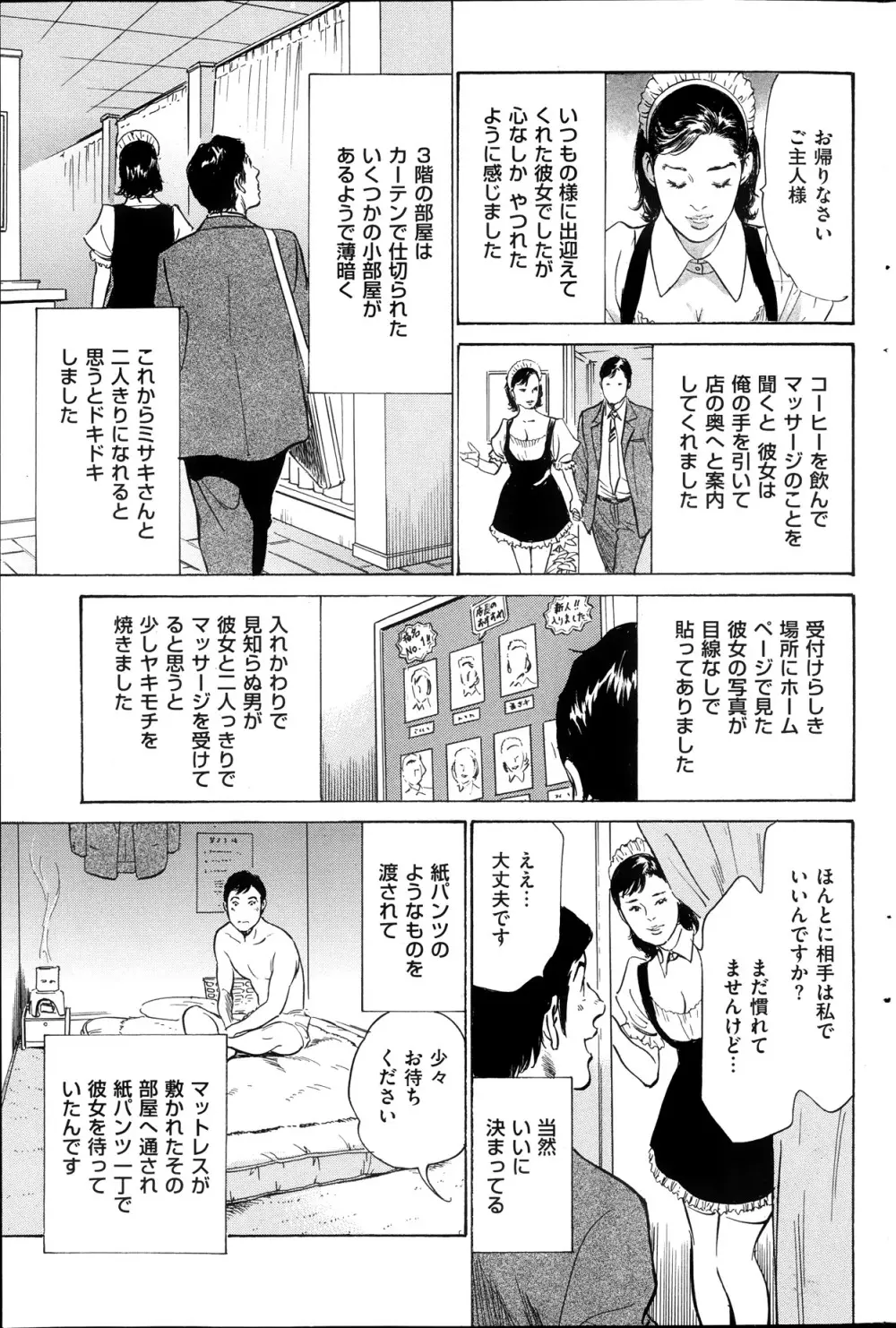 メンズゴールド増刊 - はずき 香る 人妻 １３-リ の Hな 体験 2013年10月号 Page.124