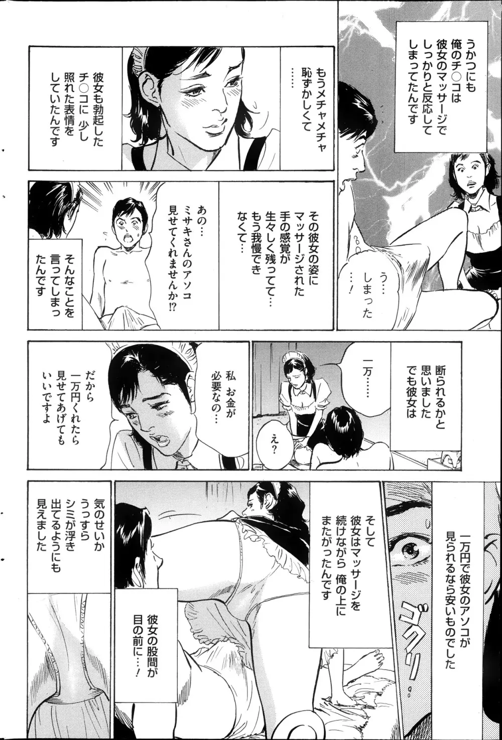 メンズゴールド増刊 - はずき 香る 人妻 １３-リ の Hな 体験 2013年10月号 Page.127