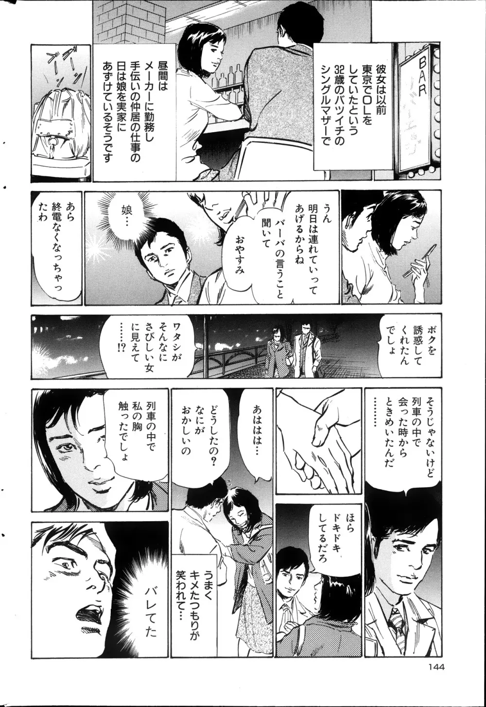 メンズゴールド増刊 - はずき 香る 人妻 １３-リ の Hな 体験 2013年10月号 Page.143