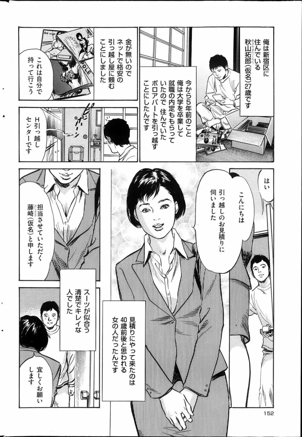 メンズゴールド増刊 - はずき 香る 人妻 １３-リ の Hな 体験 2013年10月号 Page.151