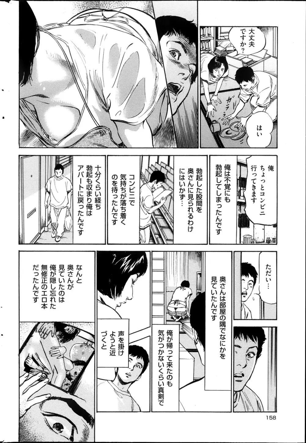 メンズゴールド増刊 - はずき 香る 人妻 １３-リ の Hな 体験 2013年10月号 Page.157