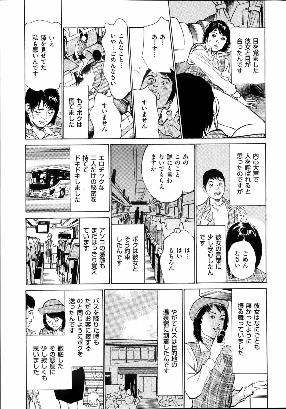 メンズゴールド増刊 - はずき 香る 人妻 １３-リ の Hな 体験 2013年10月号 Page.28