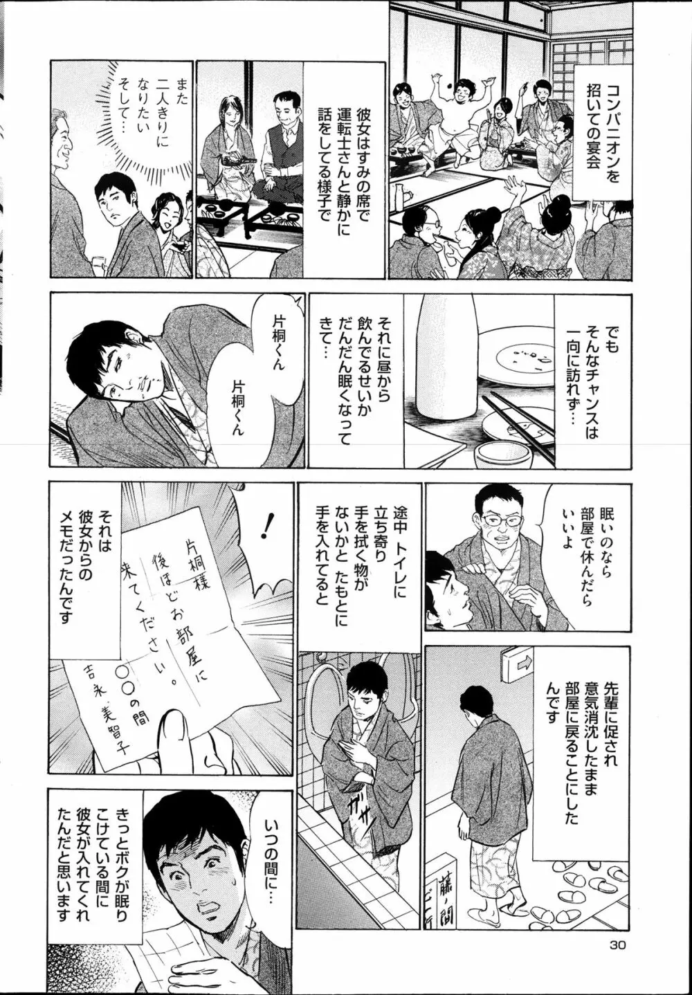 メンズゴールド増刊 - はずき 香る 人妻 １３-リ の Hな 体験 2013年10月号 Page.29