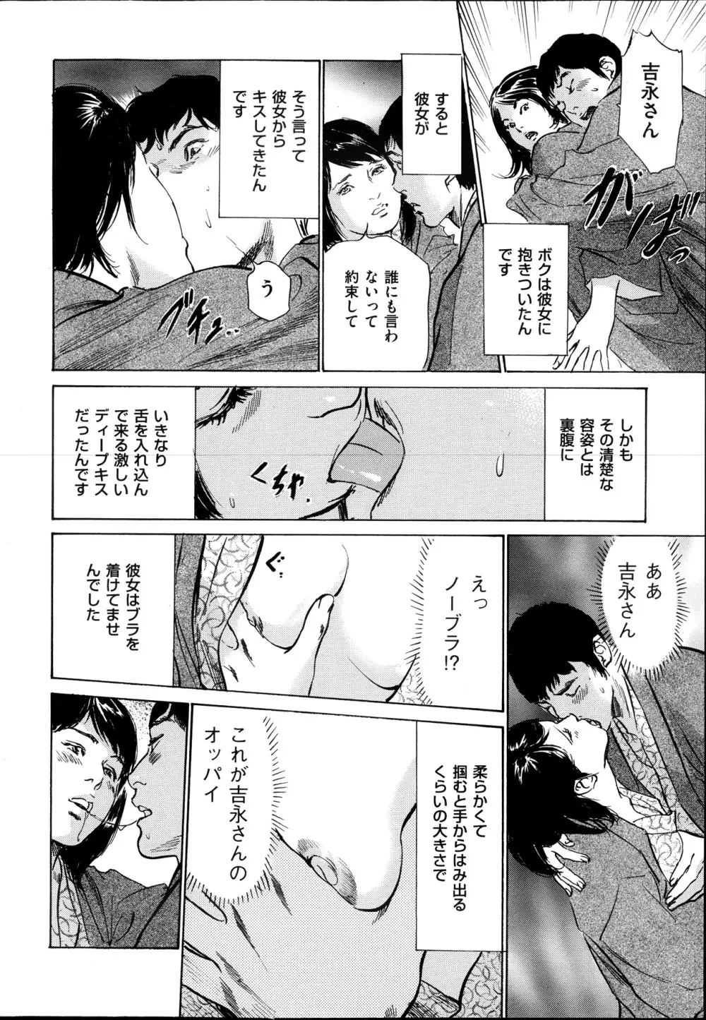 メンズゴールド増刊 - はずき 香る 人妻 １３-リ の Hな 体験 2013年10月号 Page.31