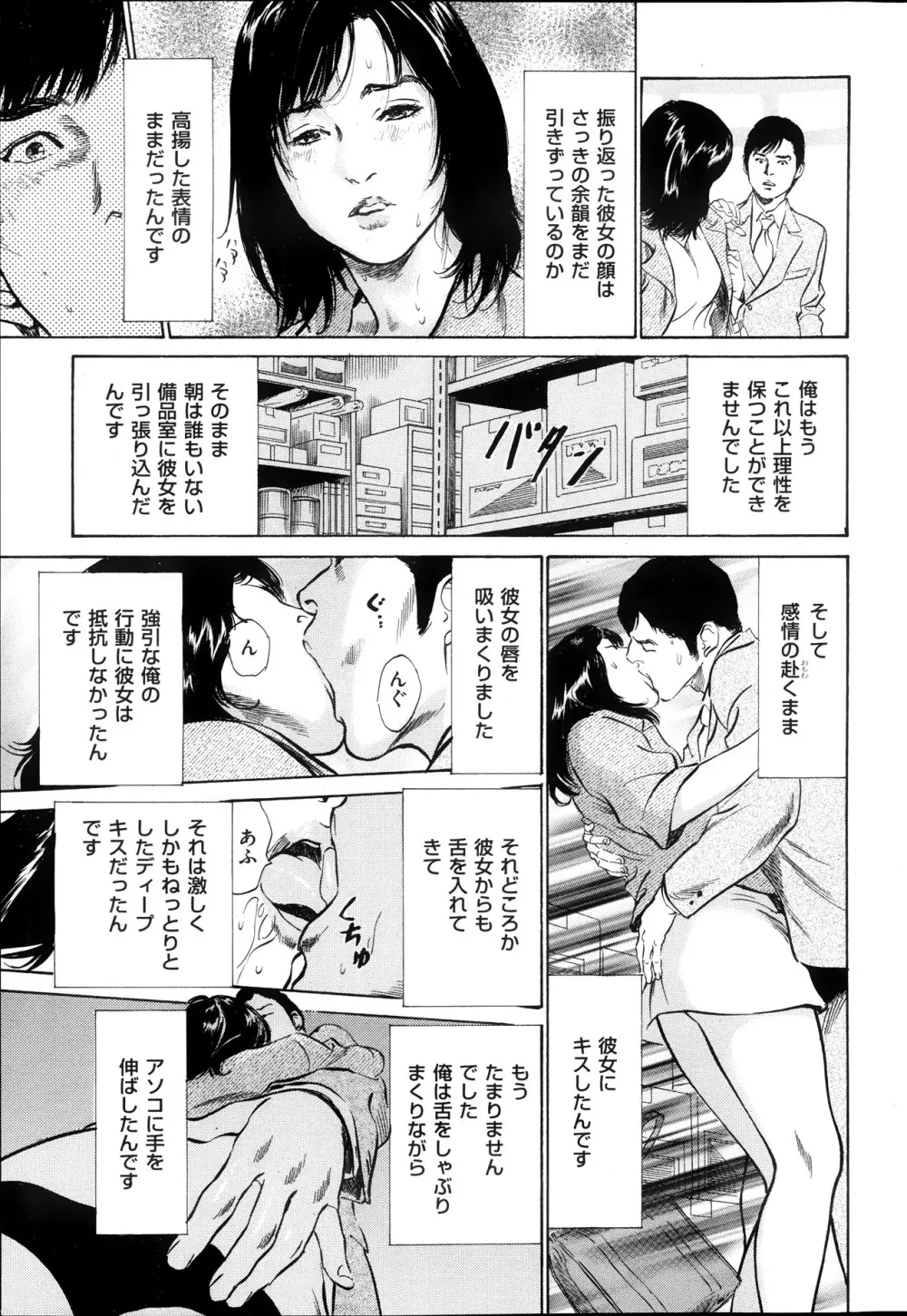 メンズゴールド増刊 - はずき 香る 人妻 １３-リ の Hな 体験 2013年10月号 Page.50